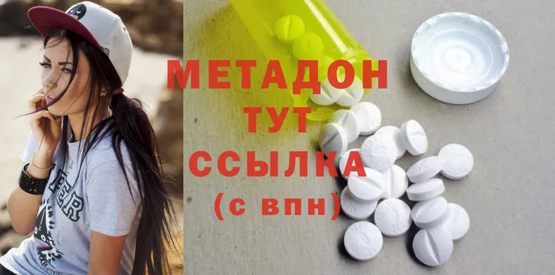 Метадон methadone  Амурск 